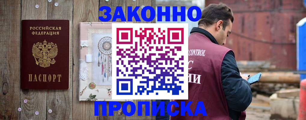 временная регистрация гарантия в Саратове