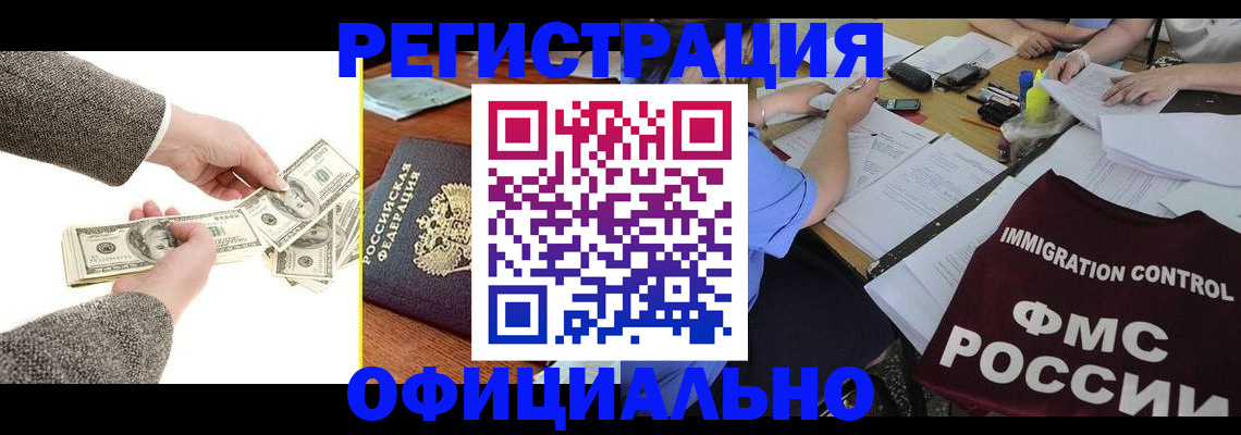 прописка в Саратове