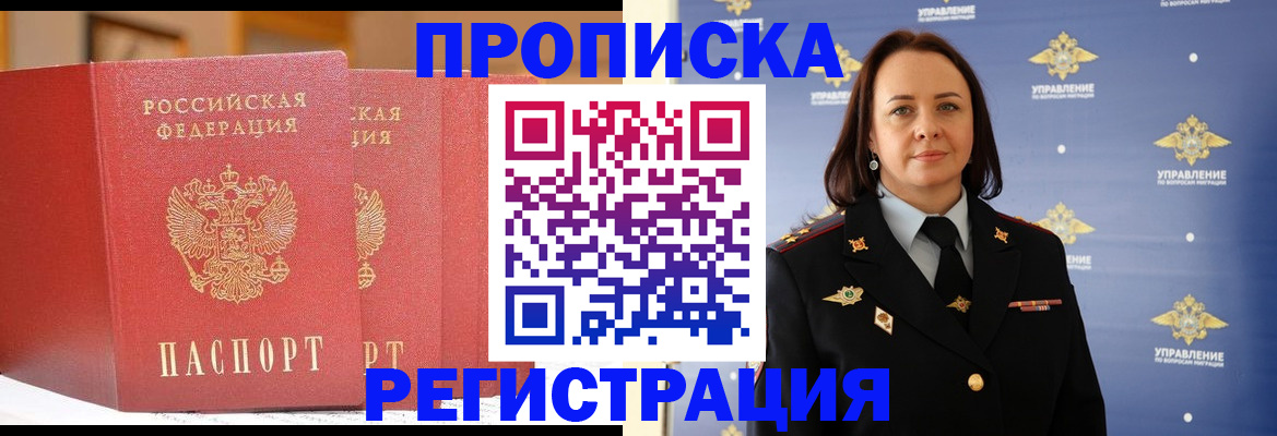 временная регистрация в Саратове