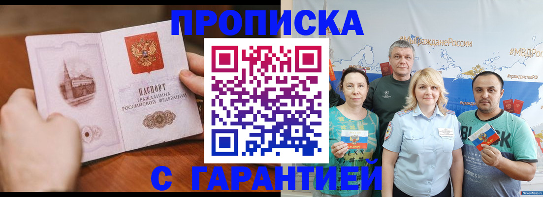 временная регистрация недорого в Саратове