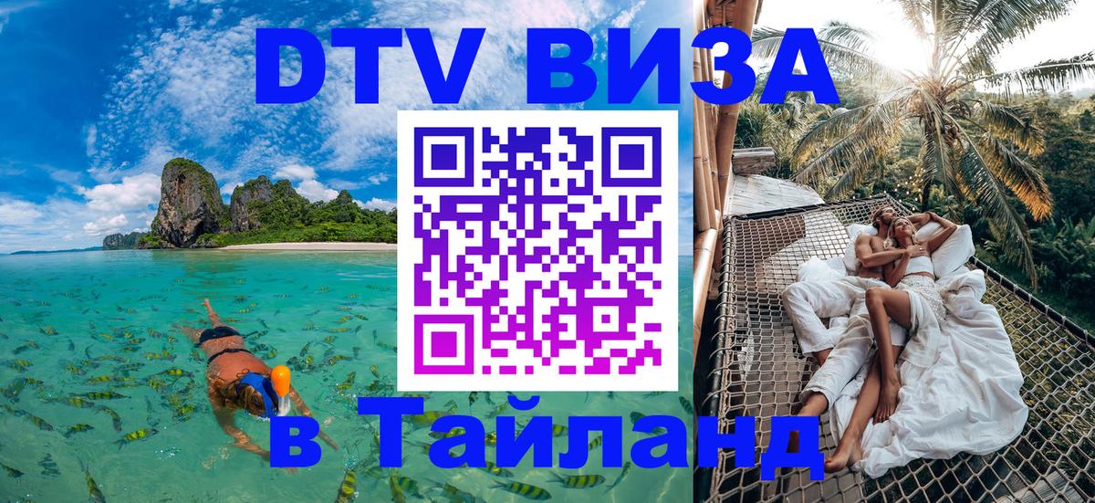 Visa в Таиланд 